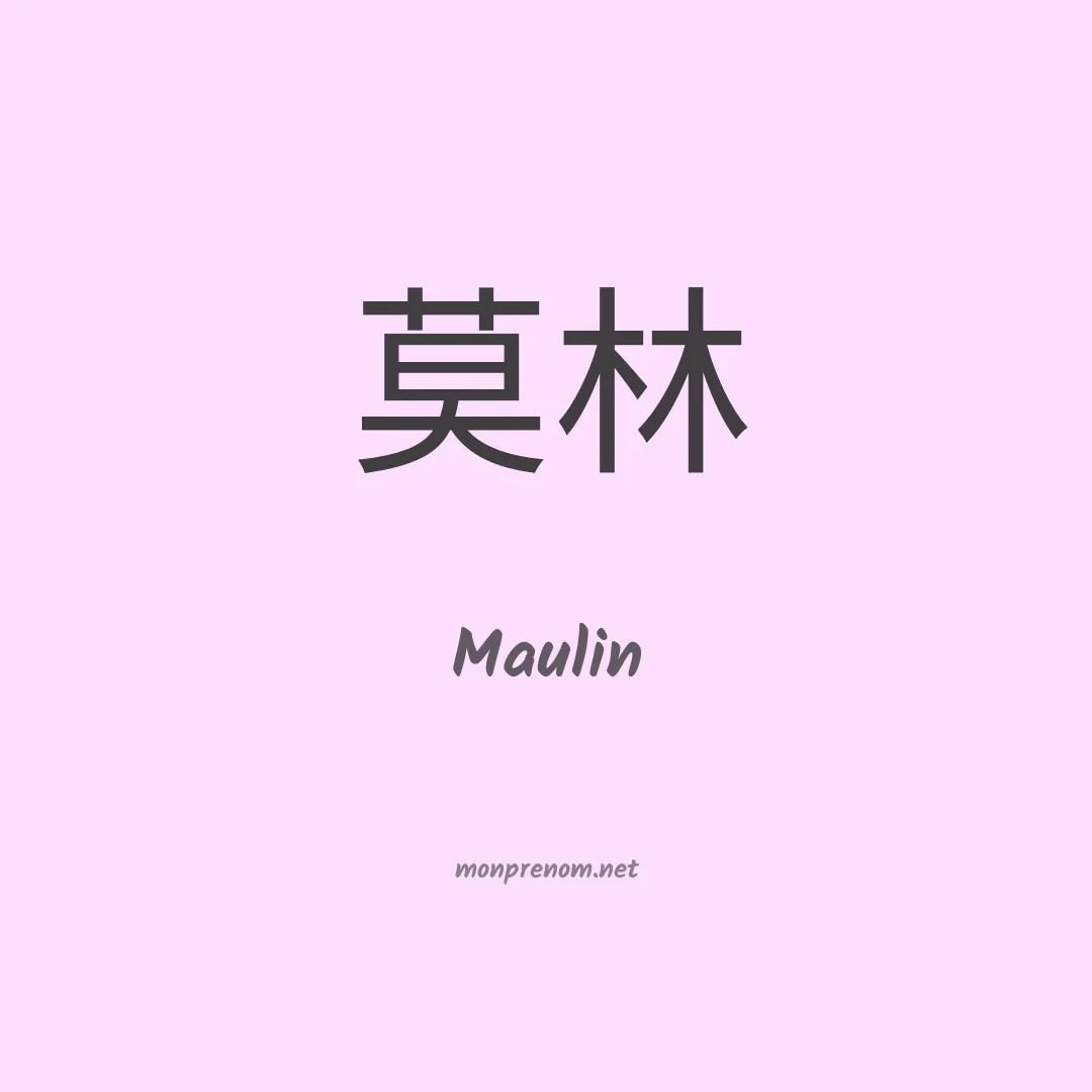 Maulin en chinois