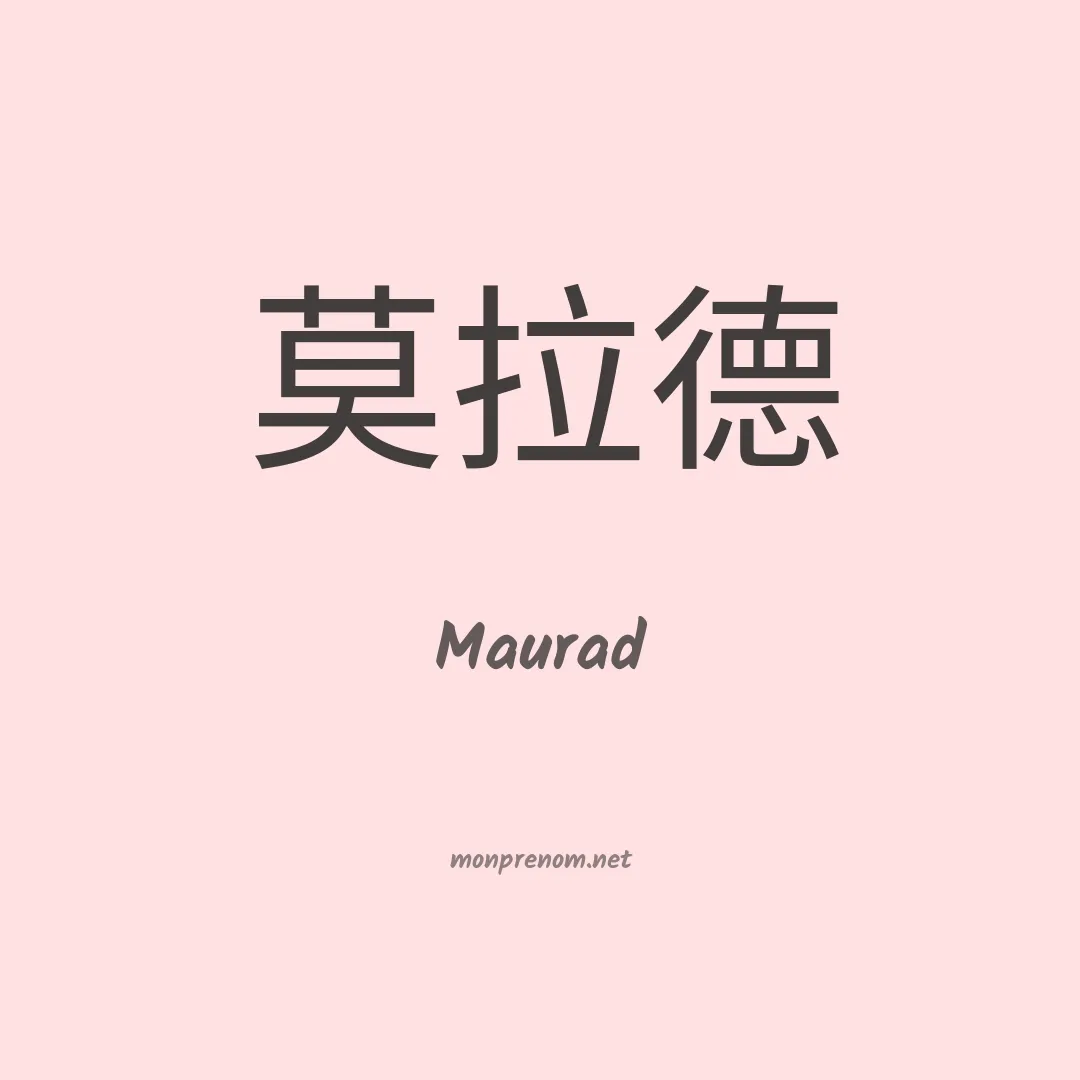 Maurad en chinois