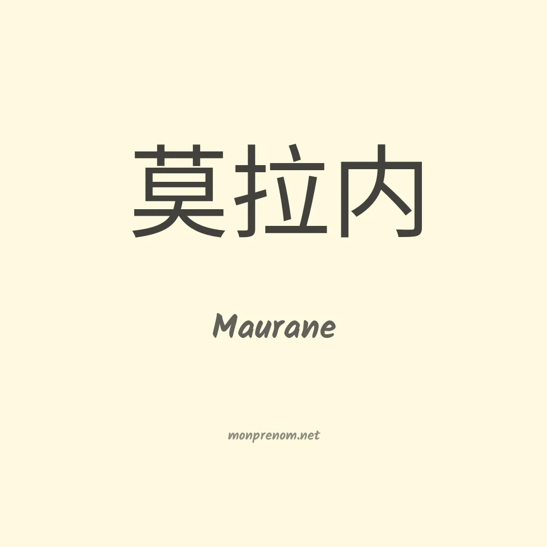 Maurane en chinois