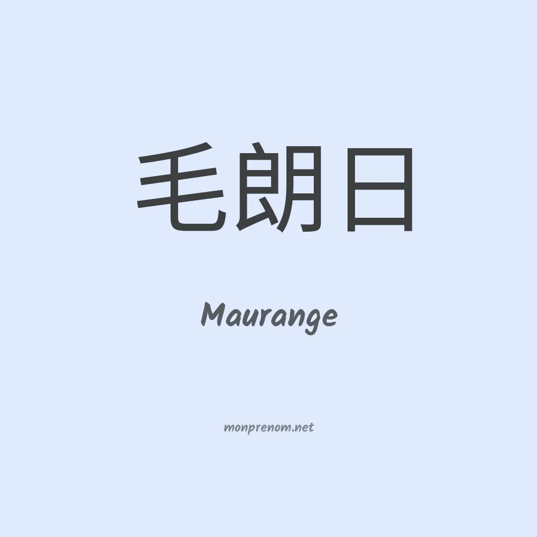 Maurange en chinois