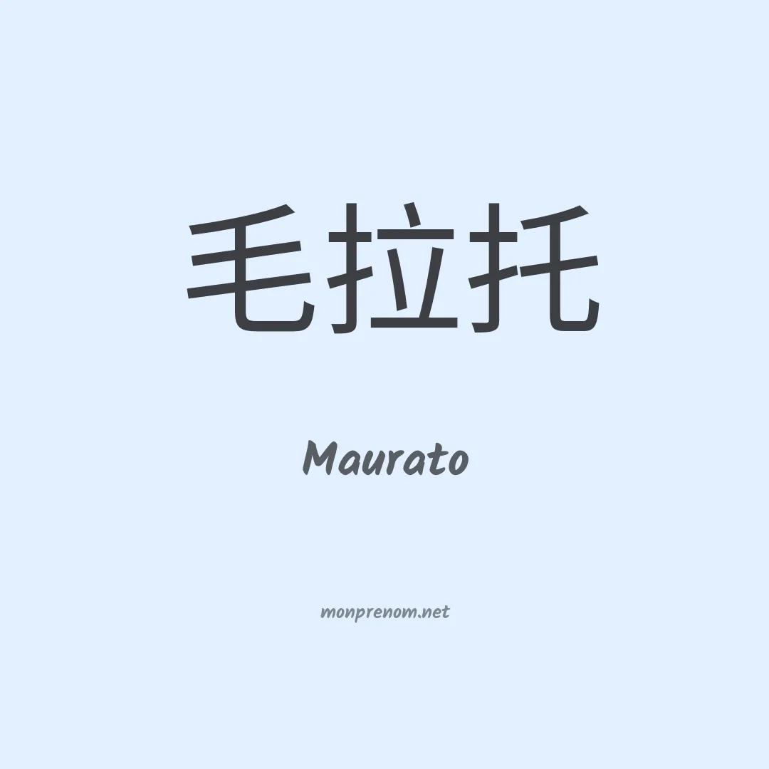 Maurato en chinois