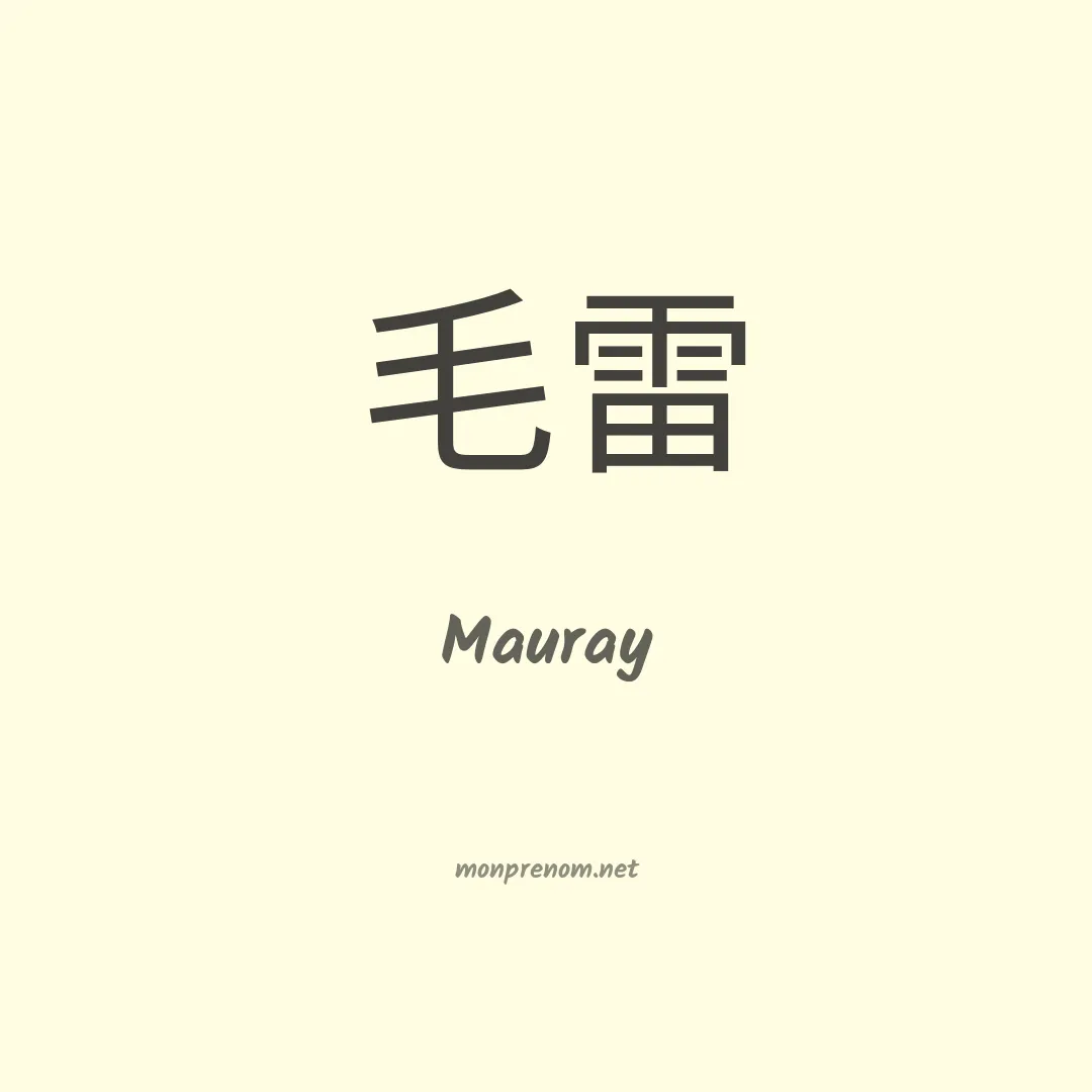 Mauray en chinois