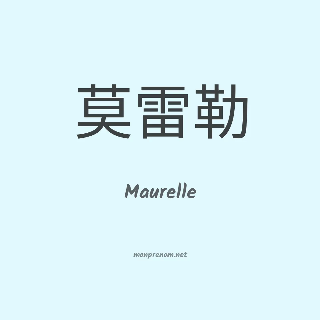 Maurelle en chinois