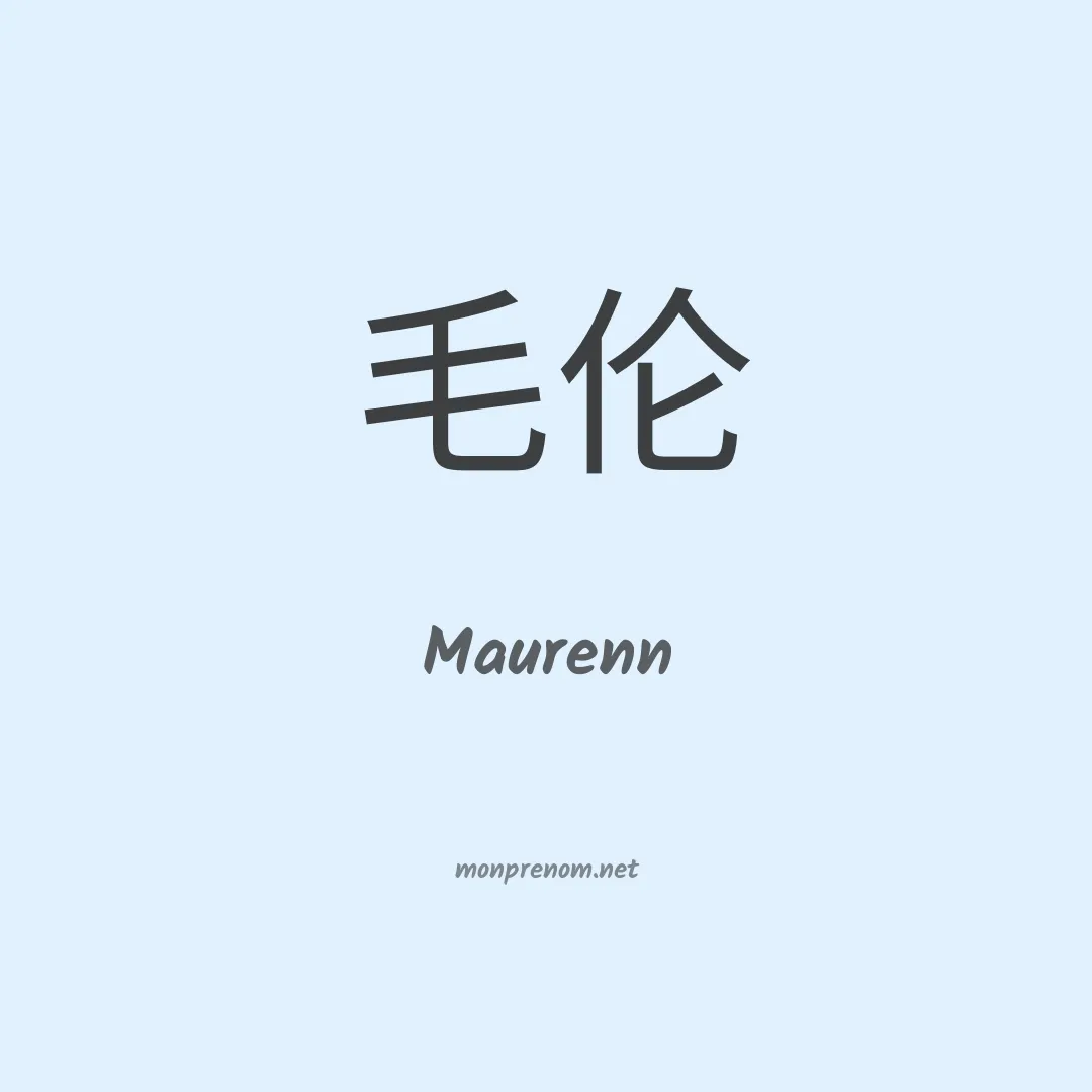 Maurenn en chinois