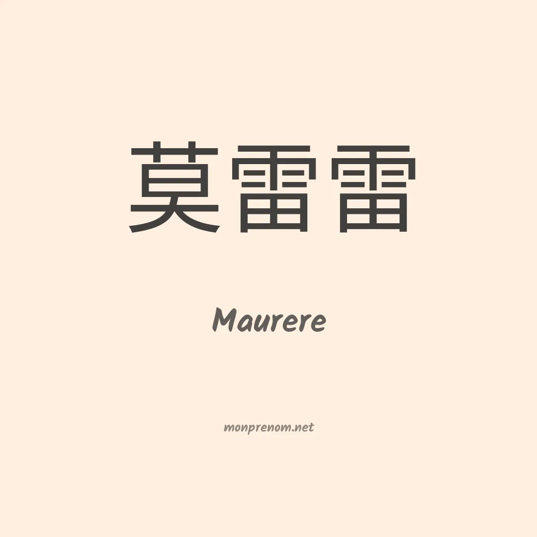 Maurere en chinois
