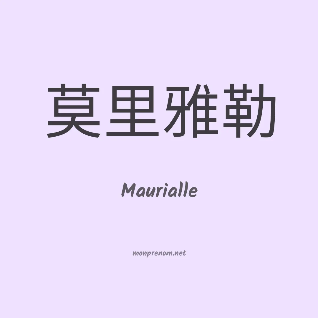 Maurialle en chinois