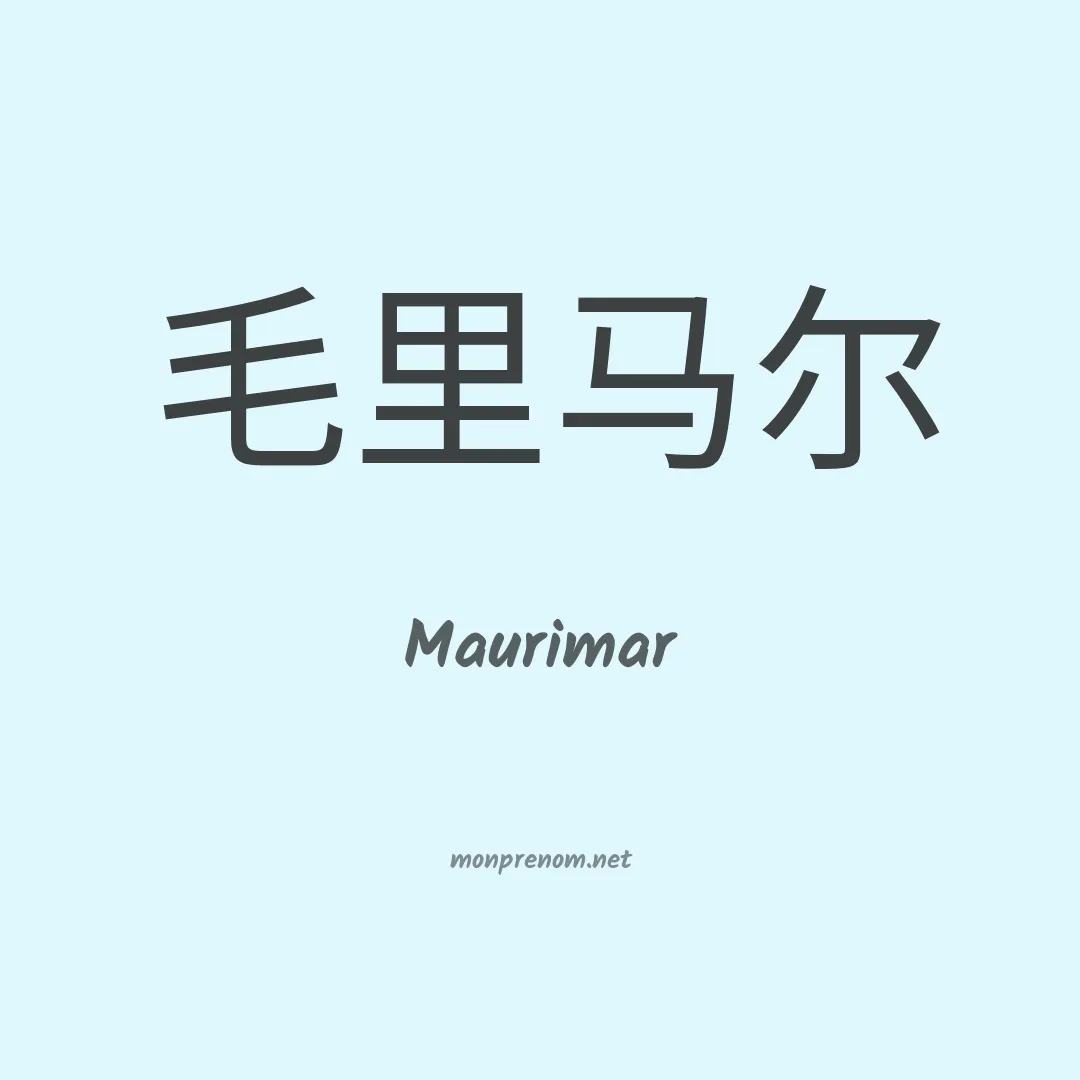 Maurimar en chinois