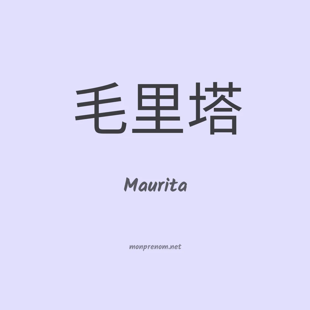 Maurita en chinois