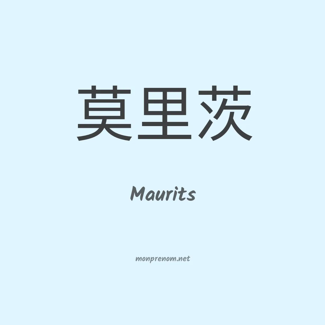 Maurits en chinois