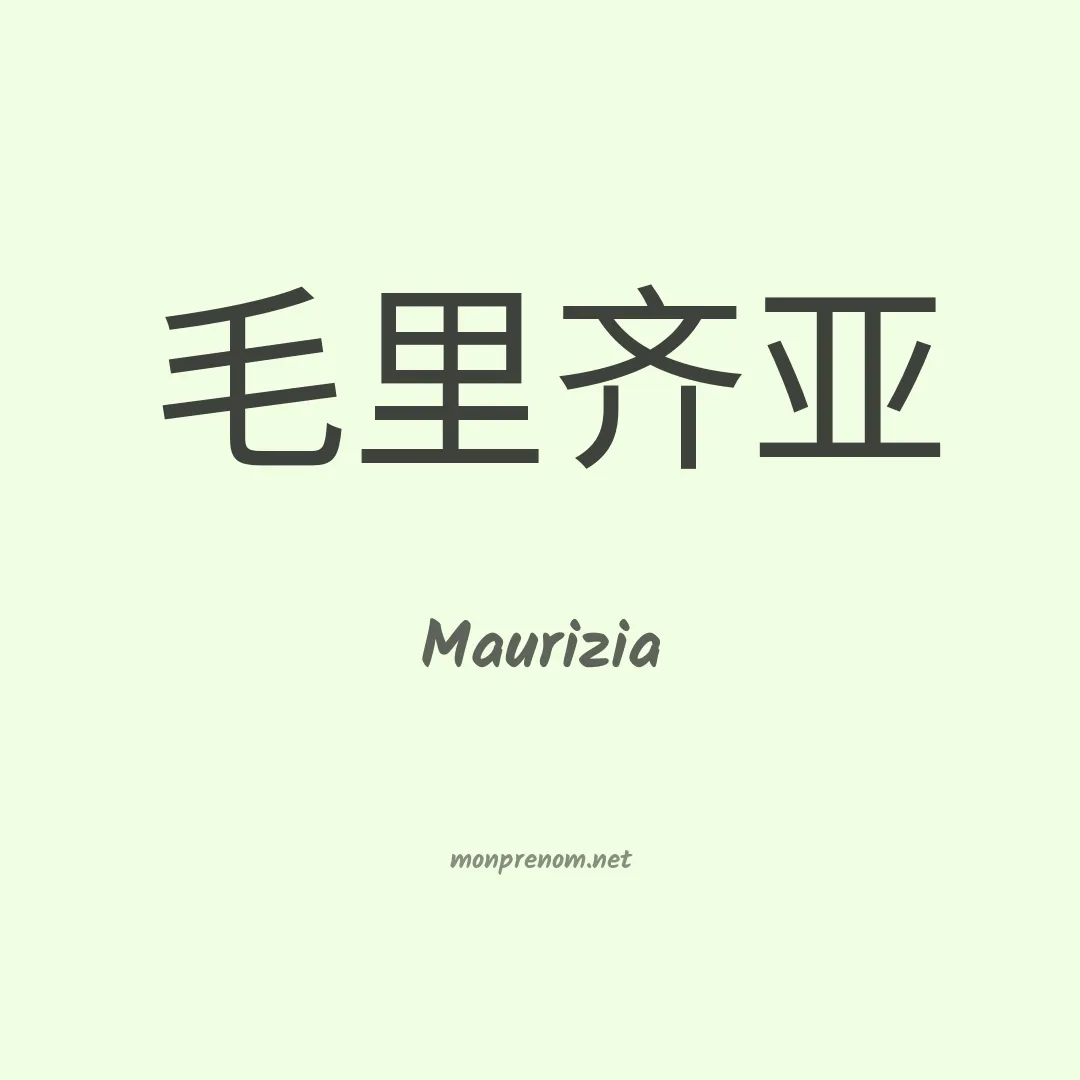 Maurizia en chinois