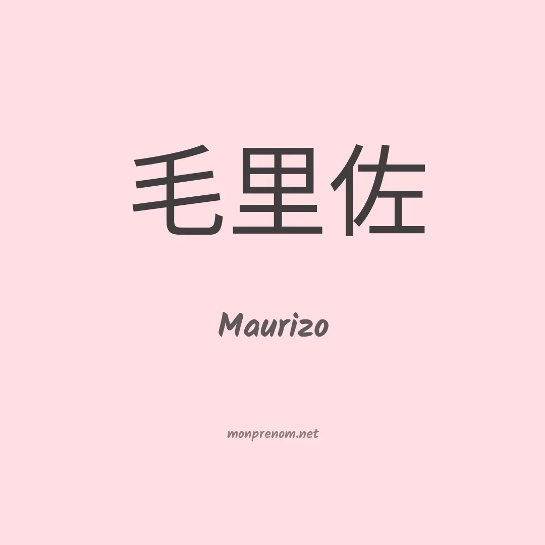 Maurizo en chinois