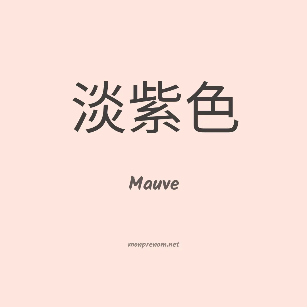 Mauve en chinois