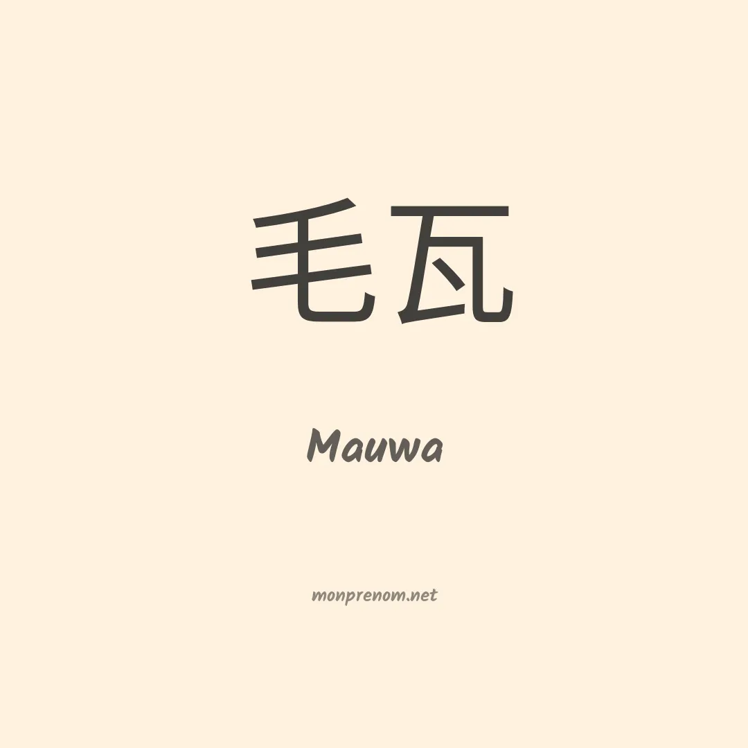 Mauwa en chinois