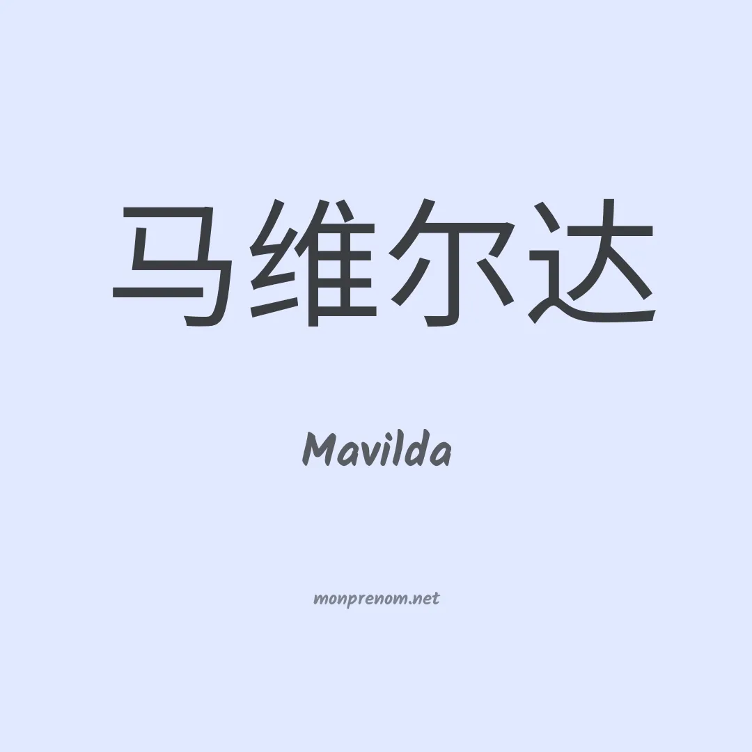 Mavilda en chinois