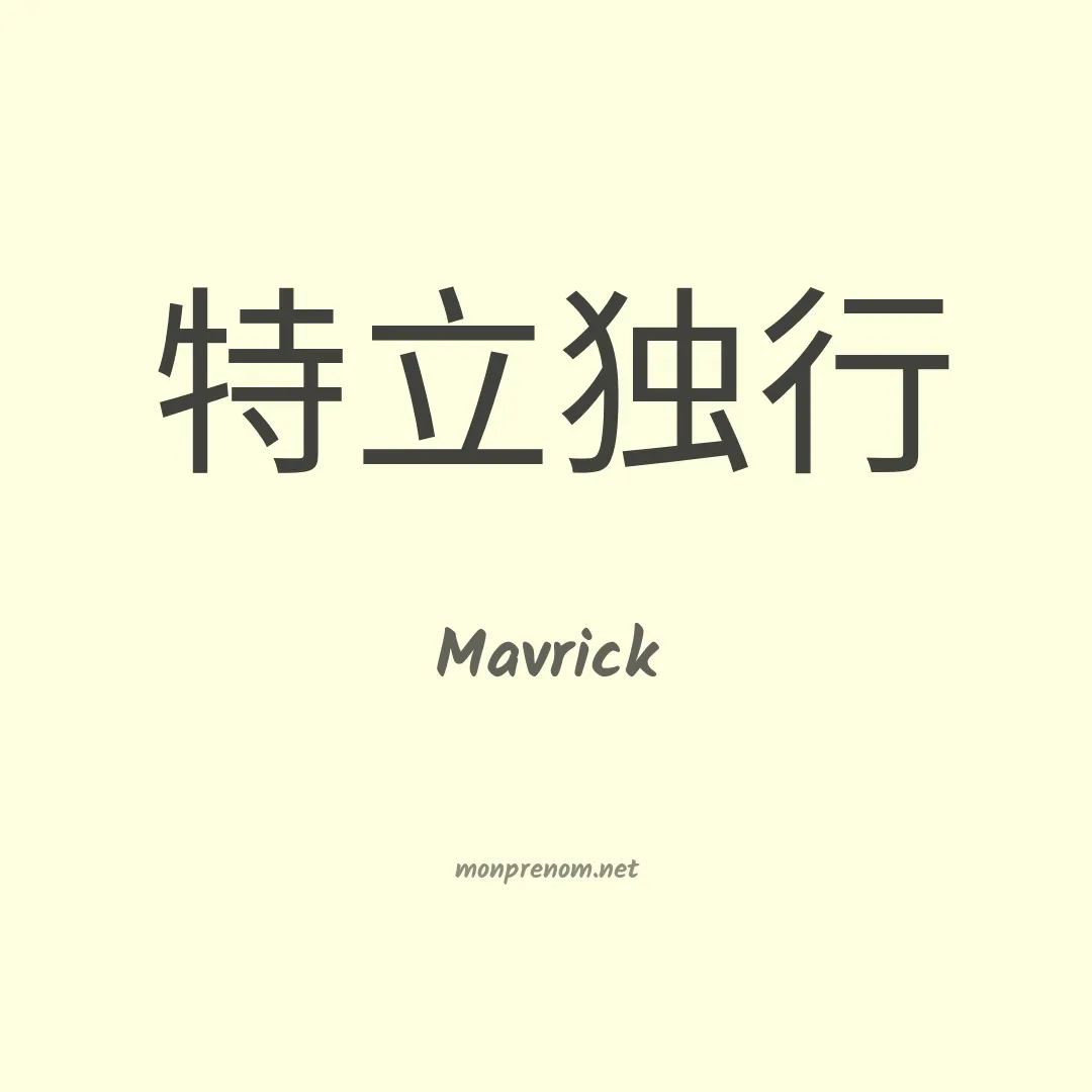 Mavrick en chinois