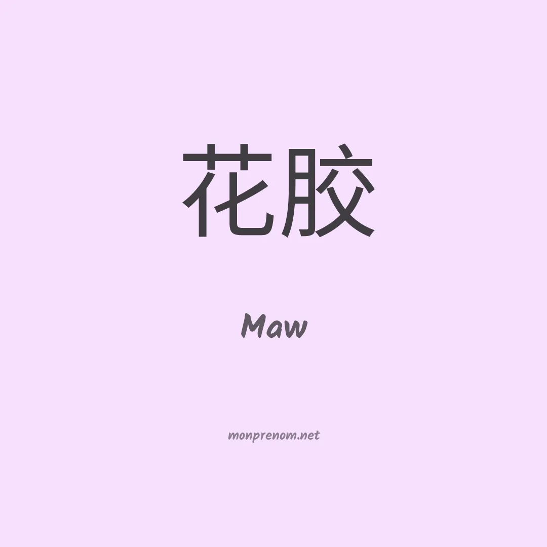 Maw en chinois