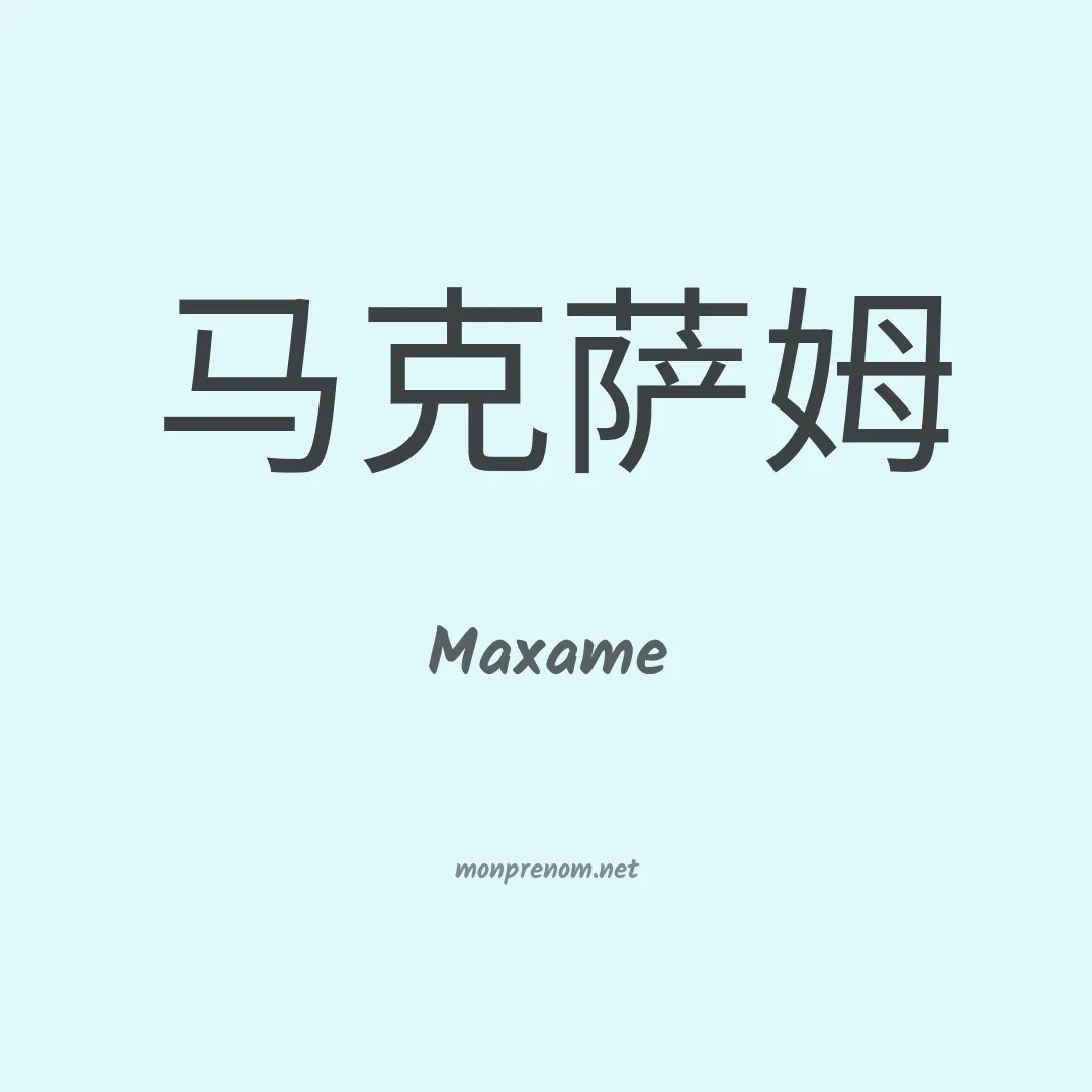 Maxame en chinois