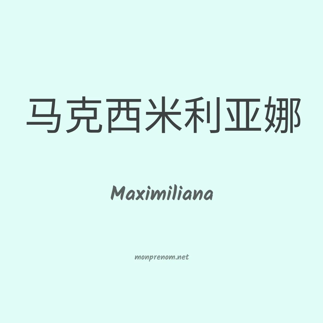 Maximiliana en chinois