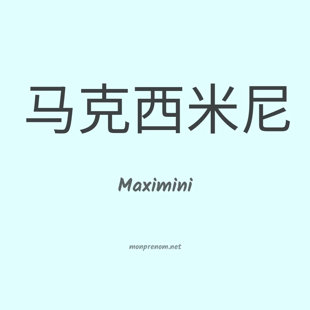 Maximini en chinois