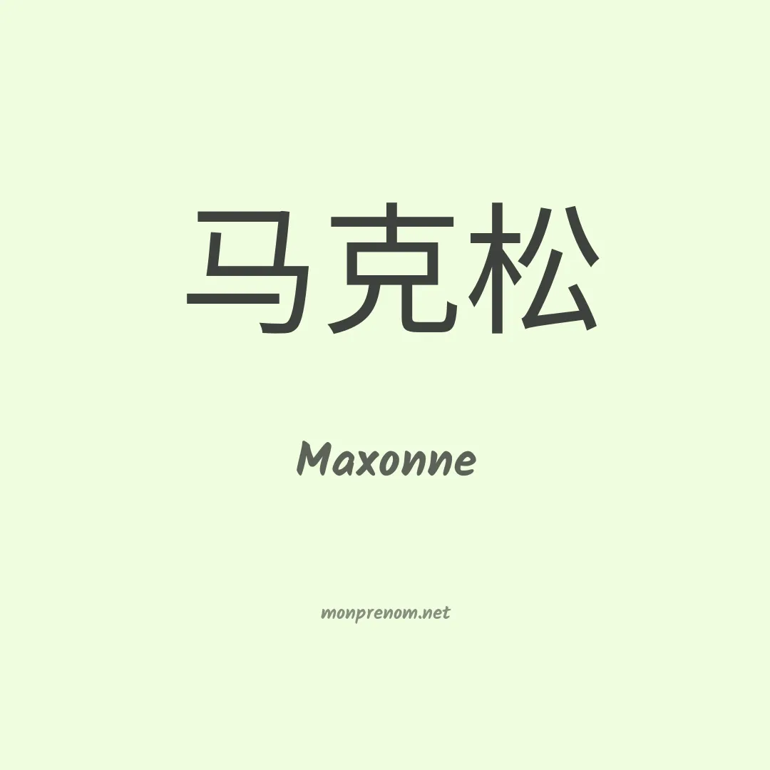Maxonne en chinois