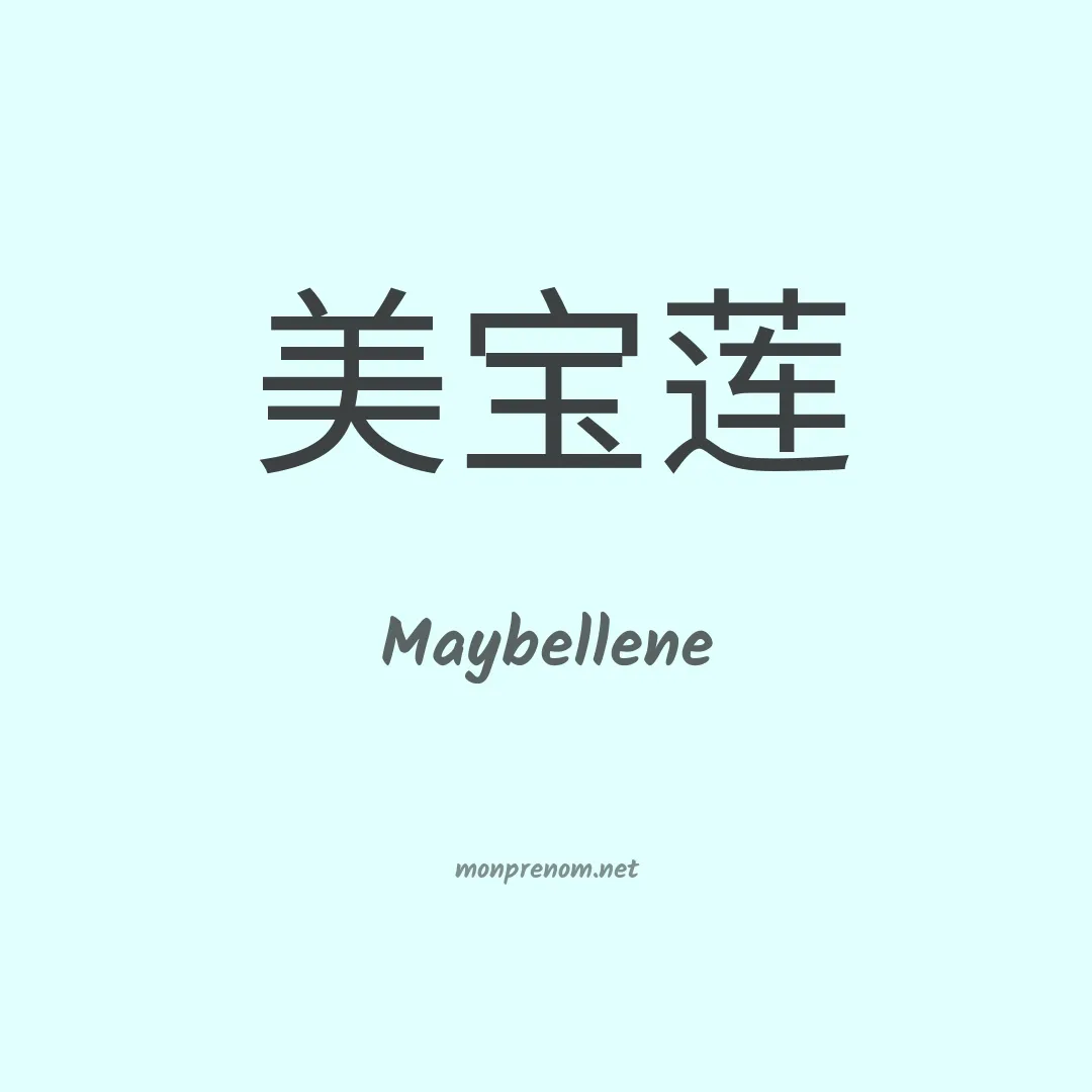 Maybellene en chinois