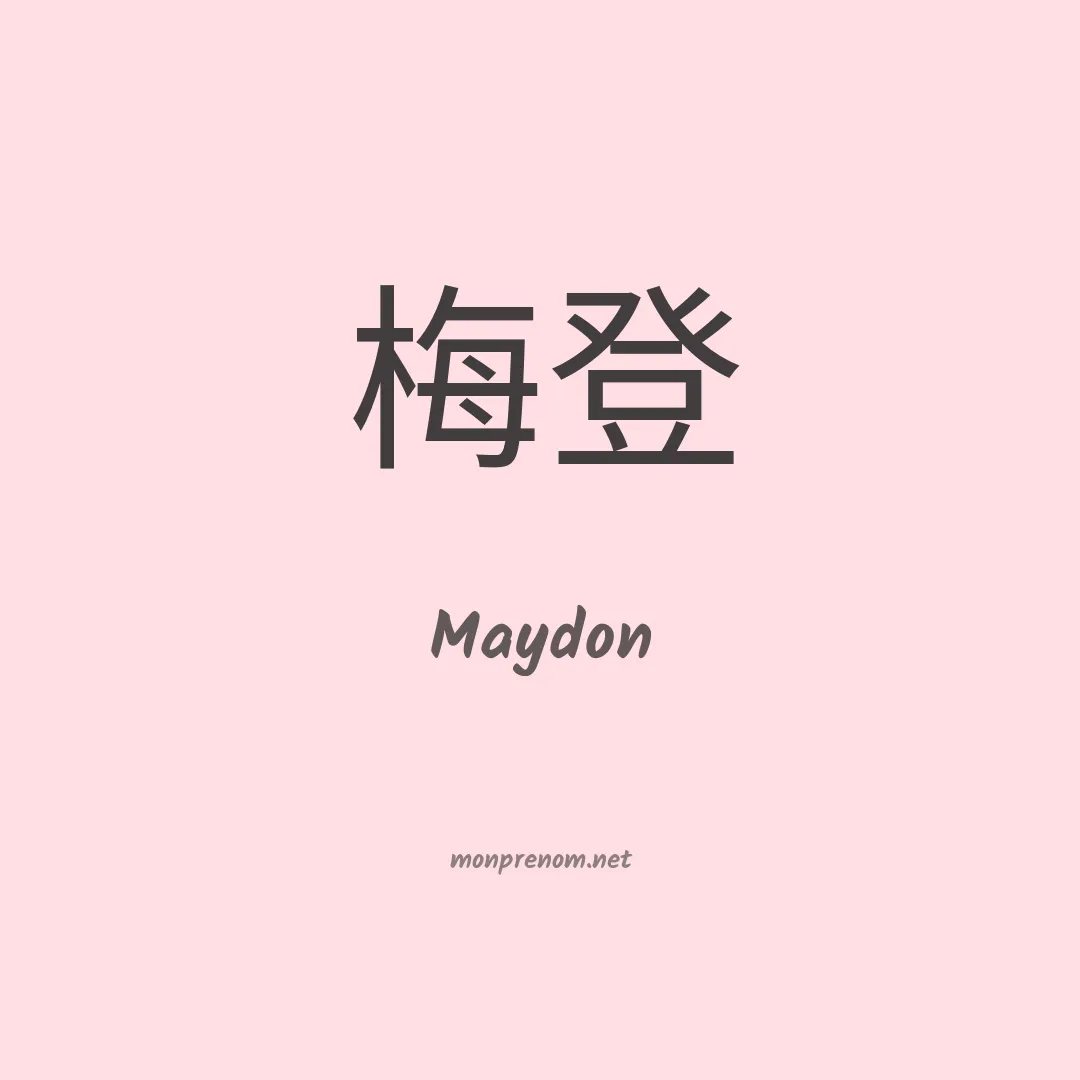 Maydon en chinois