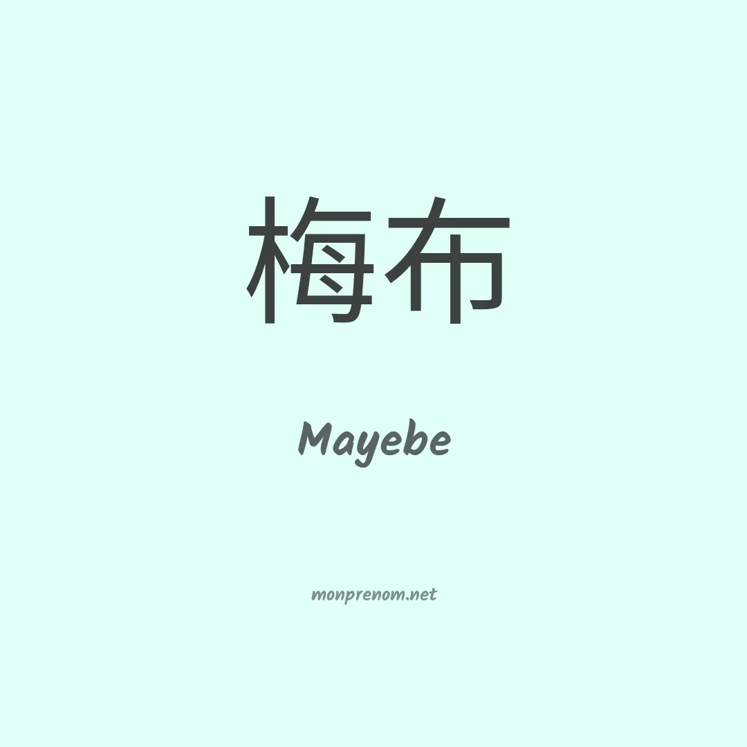 Mayebe en chinois