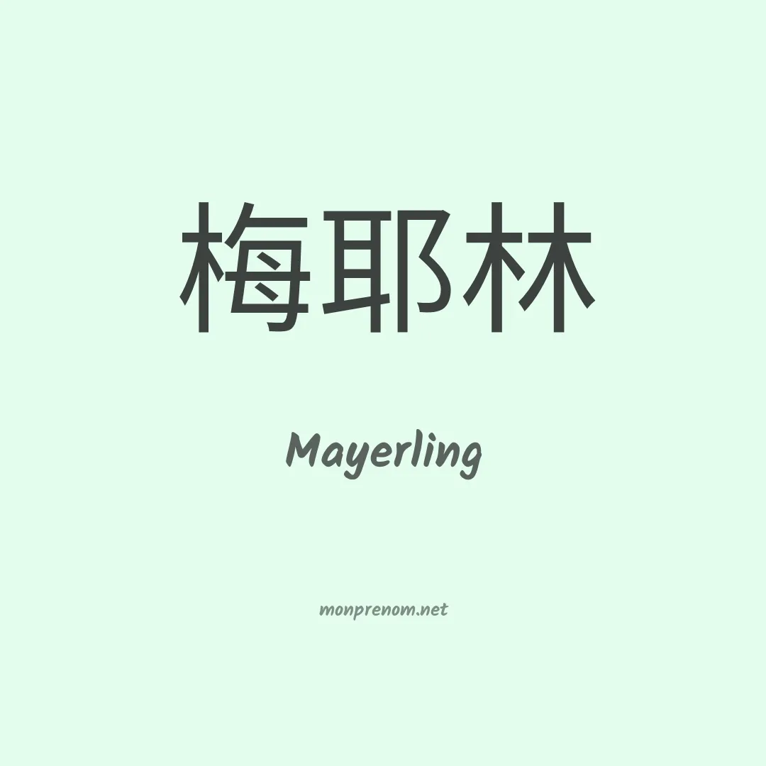 Mayerling en chinois