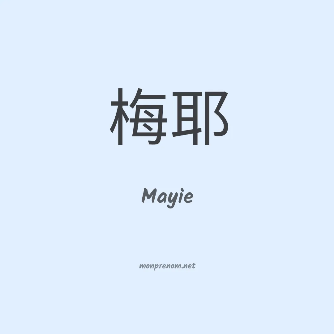Mayie en chinois