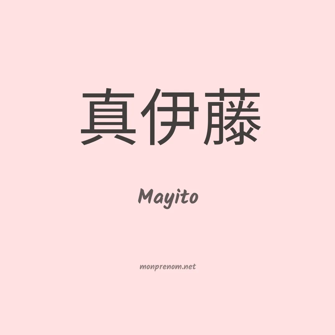 Mayito en chinois