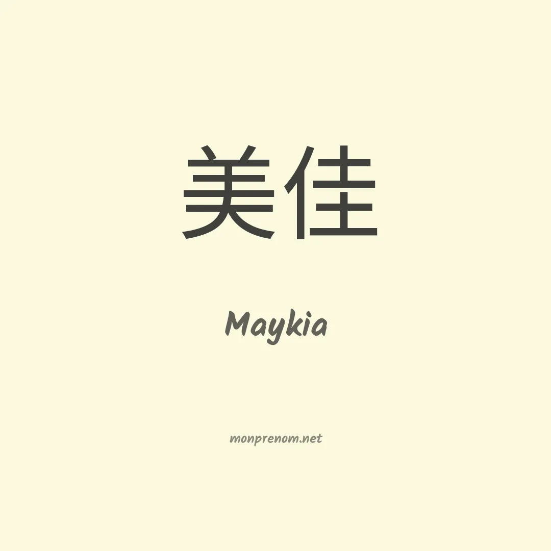 Maykia en chinois