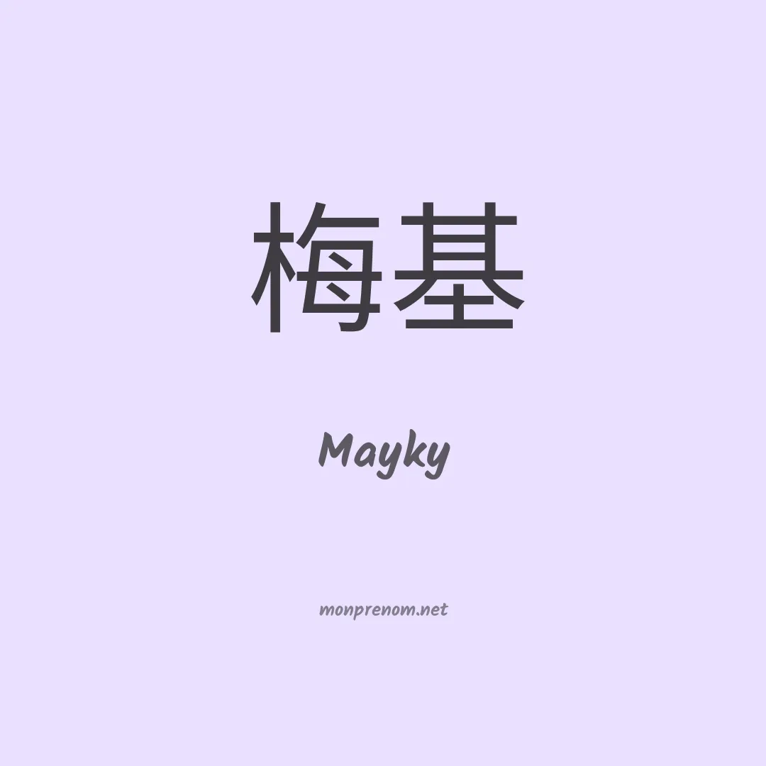 Mayky en chinois