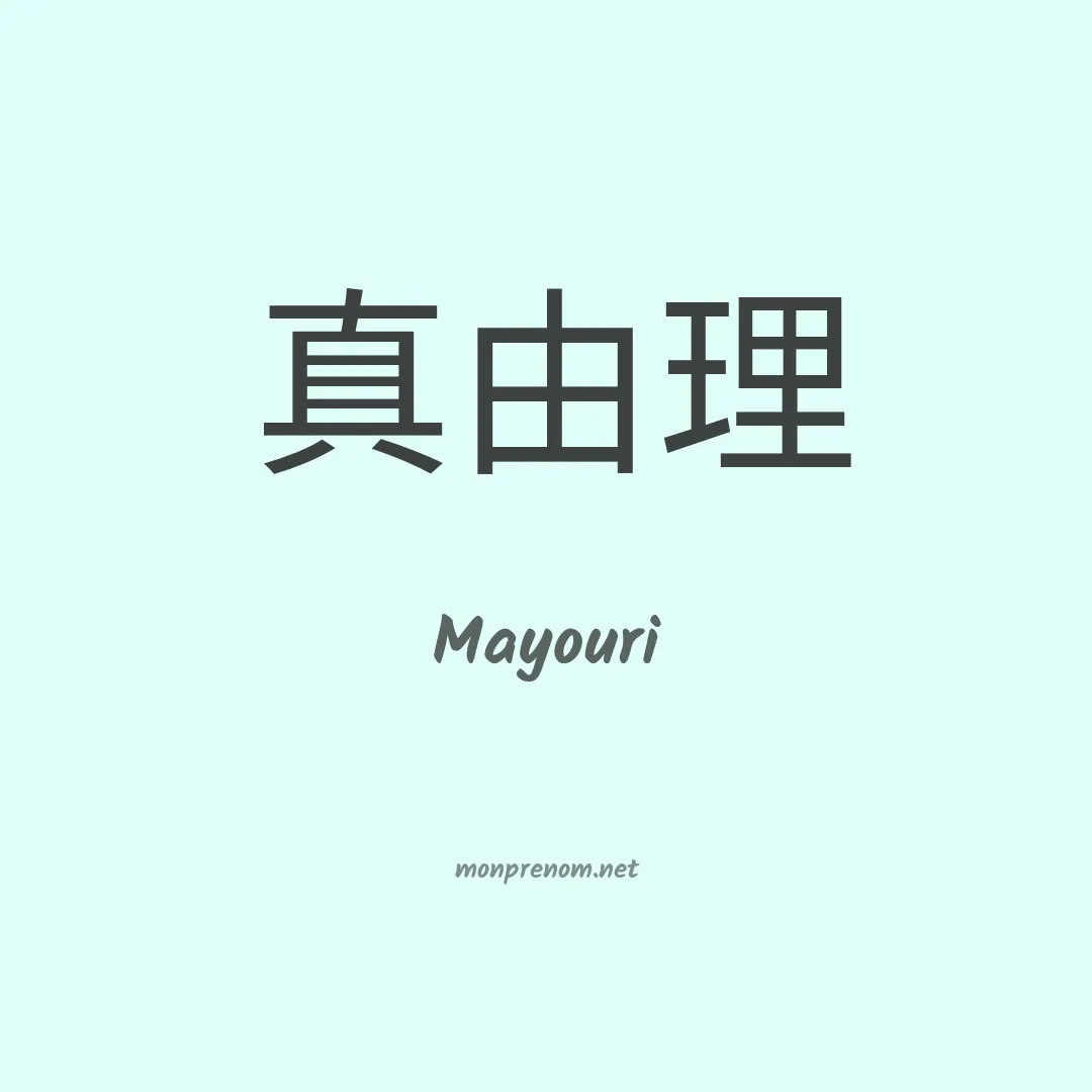 Mayouri en chinois