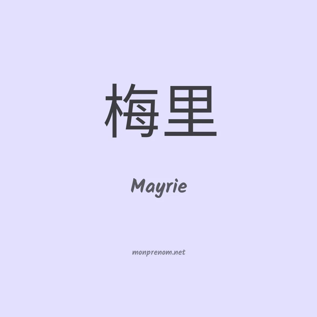Mayrie en chinois