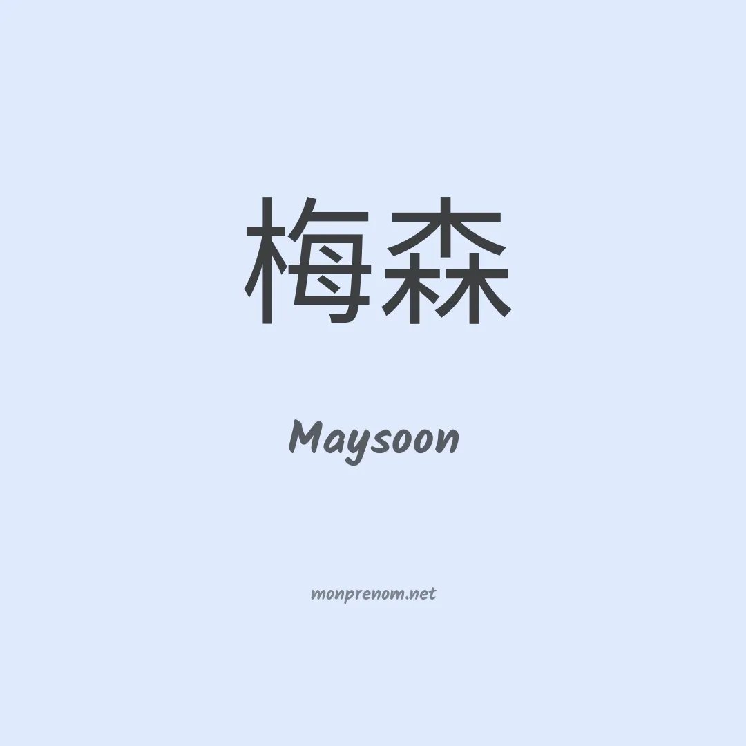 Maysoon en chinois