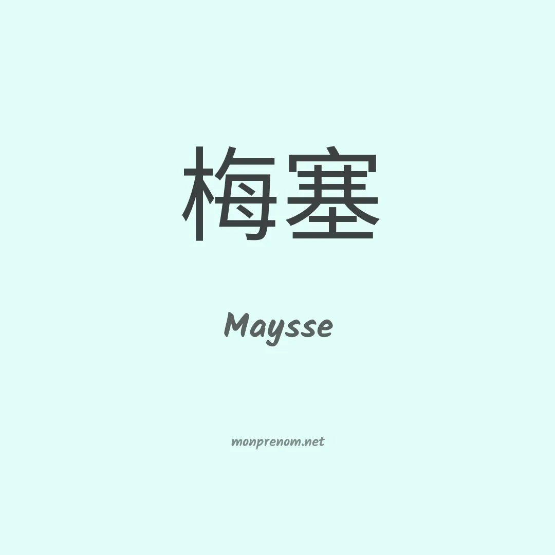 Maysse en chinois