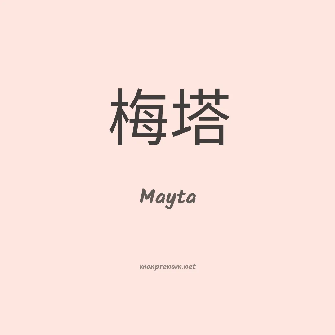 Mayta en chinois