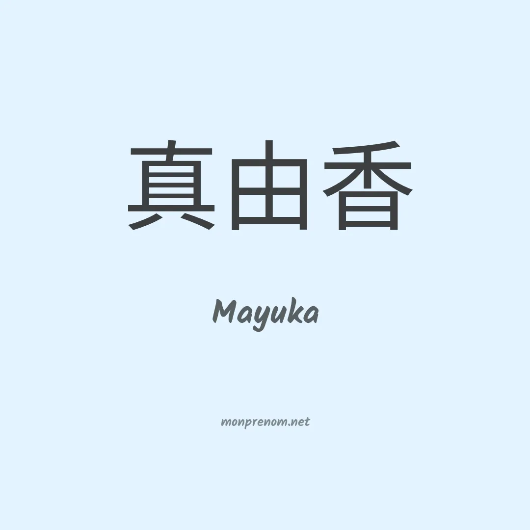 Mayuka en chinois