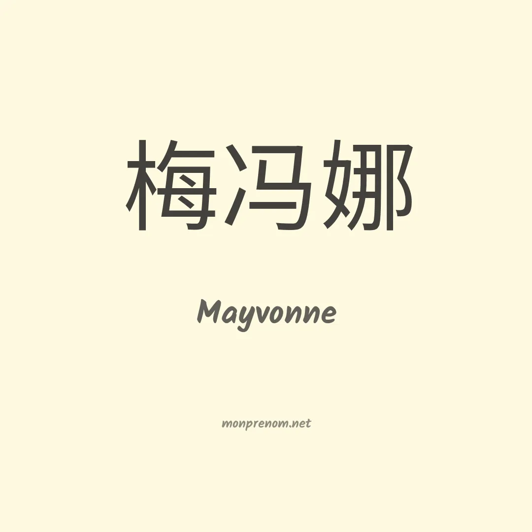 Mayvonne en chinois