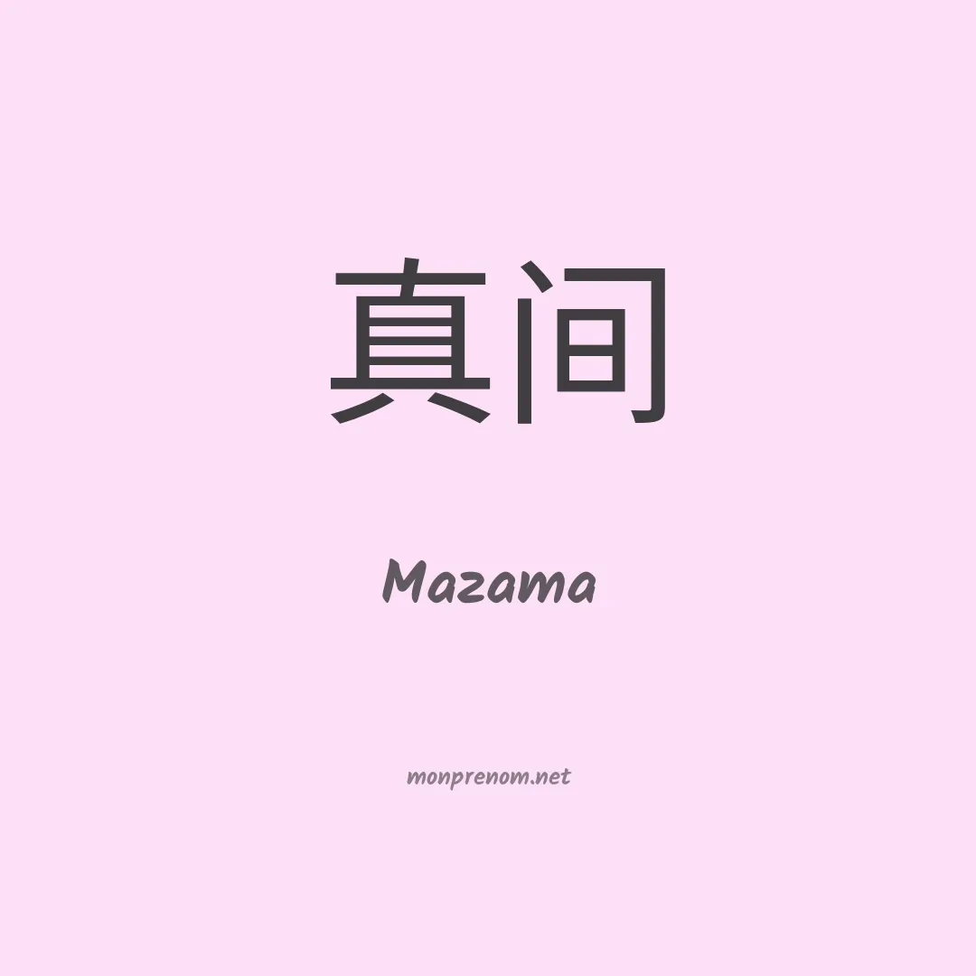 Mazama en chinois