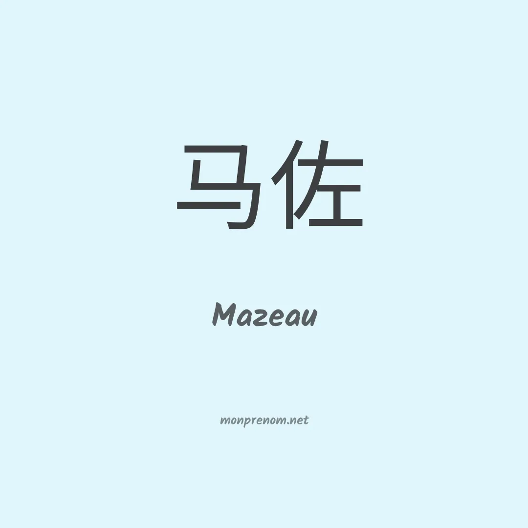 Mazeau en chinois