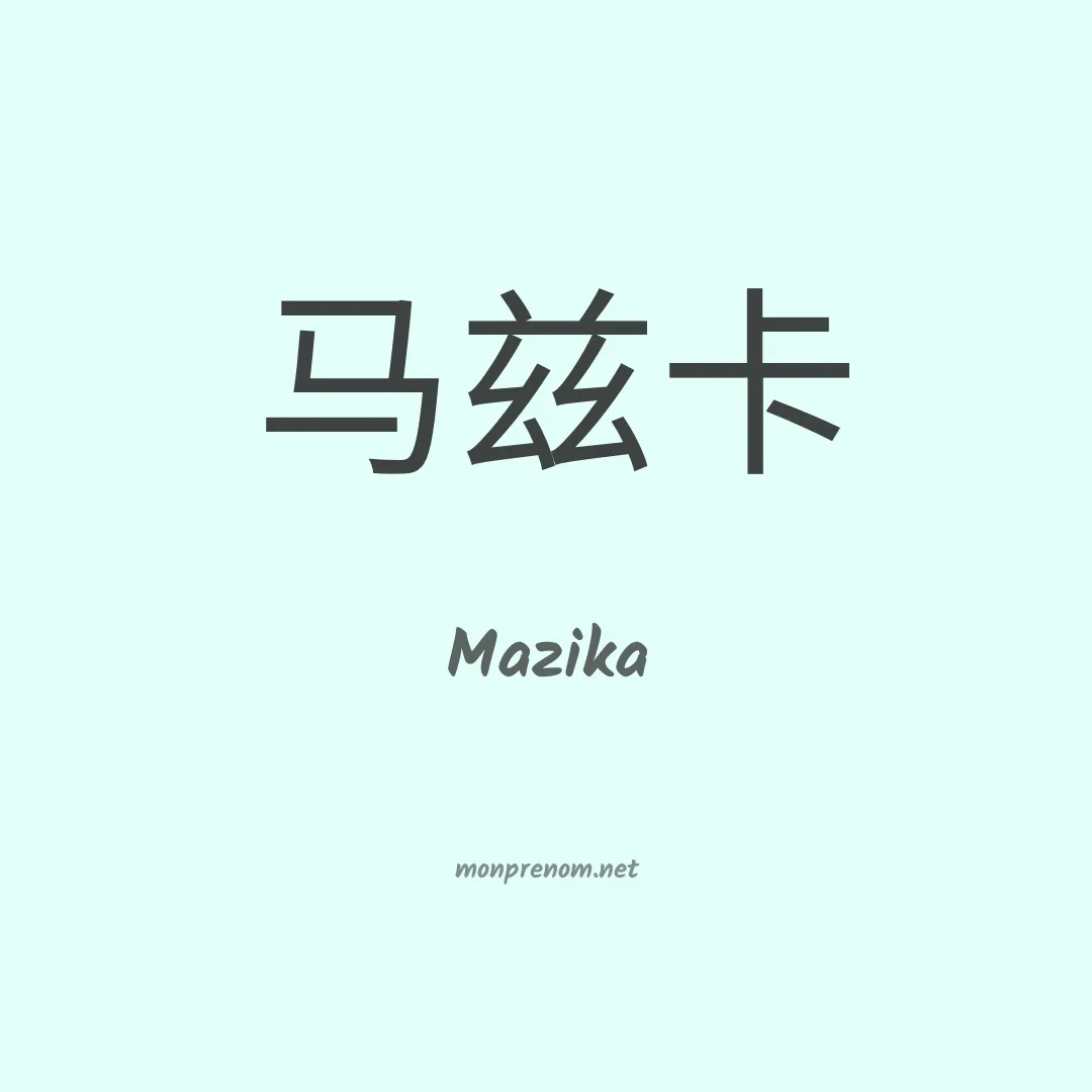 Mazika en chinois