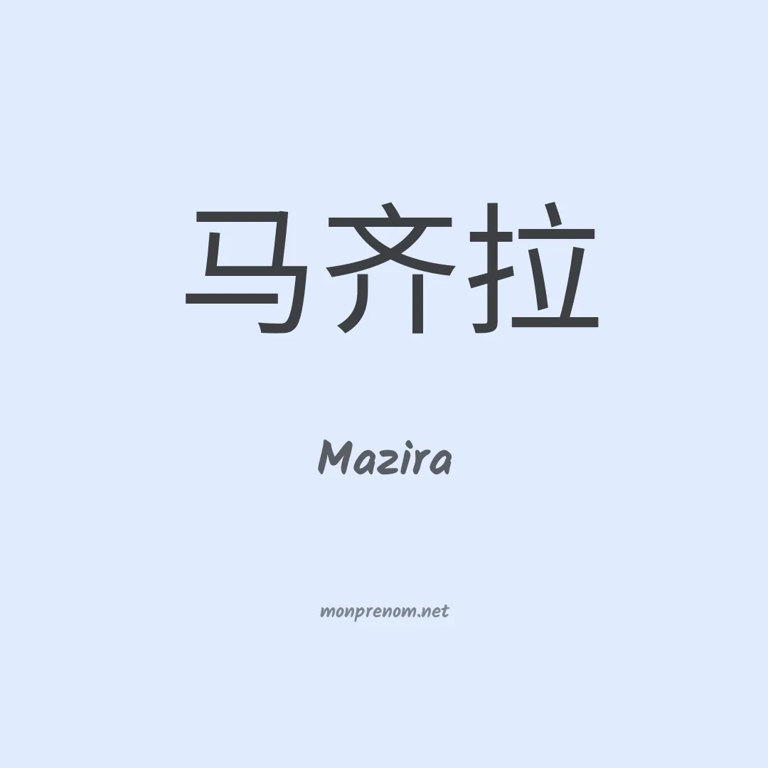 Mazira en chinois