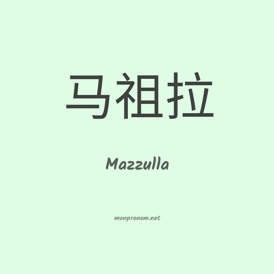 Mazzulla en chinois