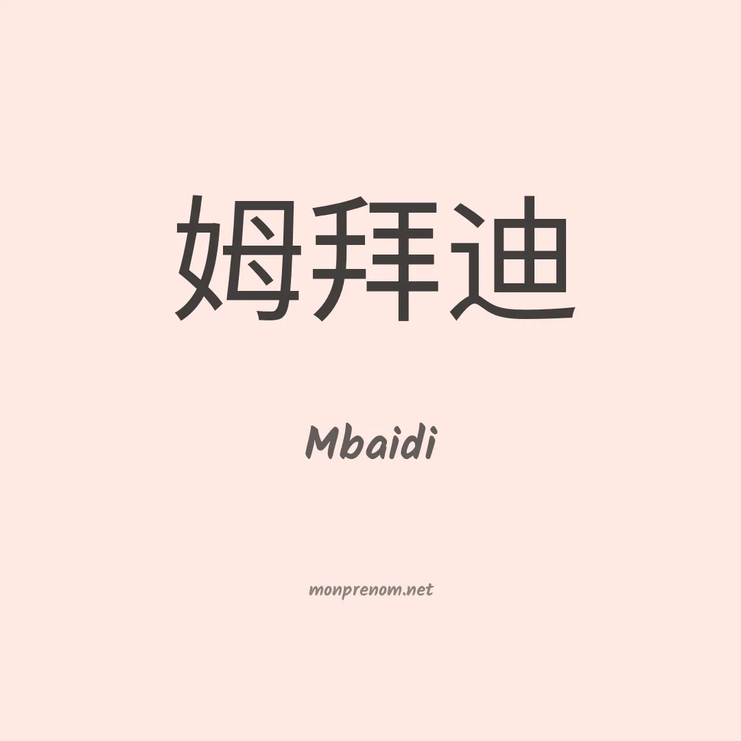 Mbaidi en chinois