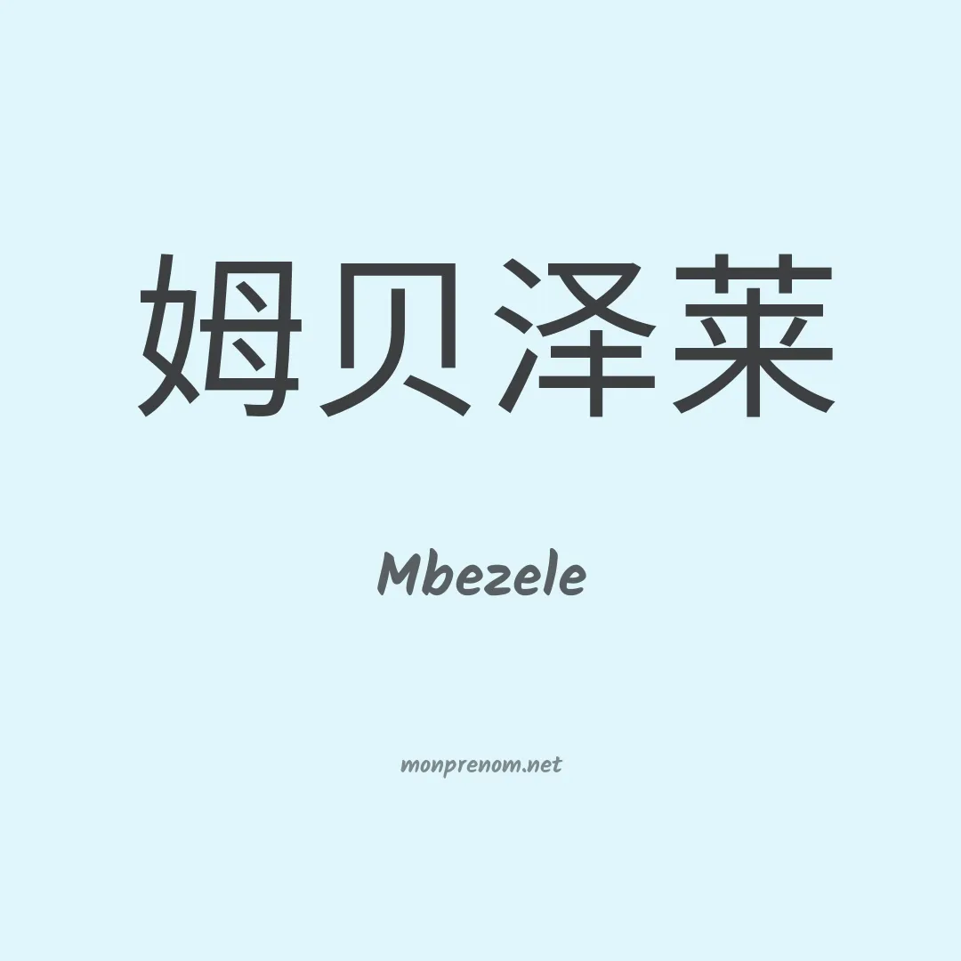 Mbezele en chinois