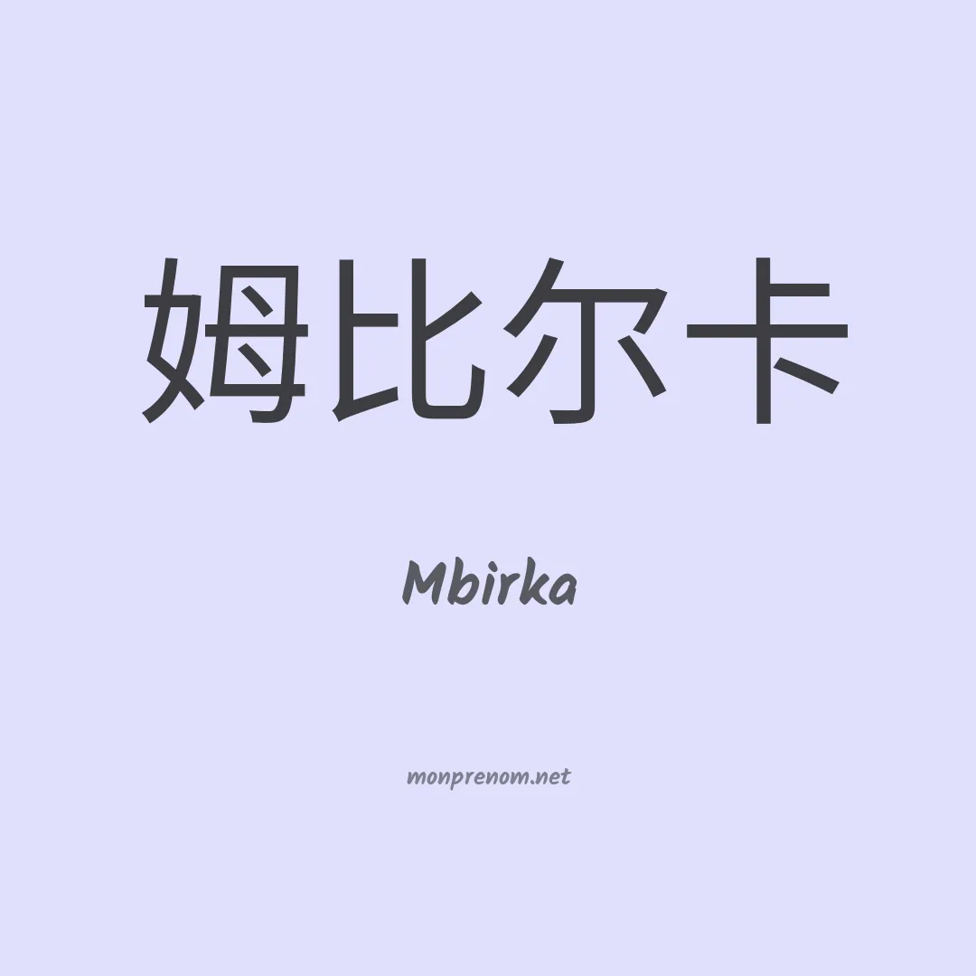 Mbirka en chinois