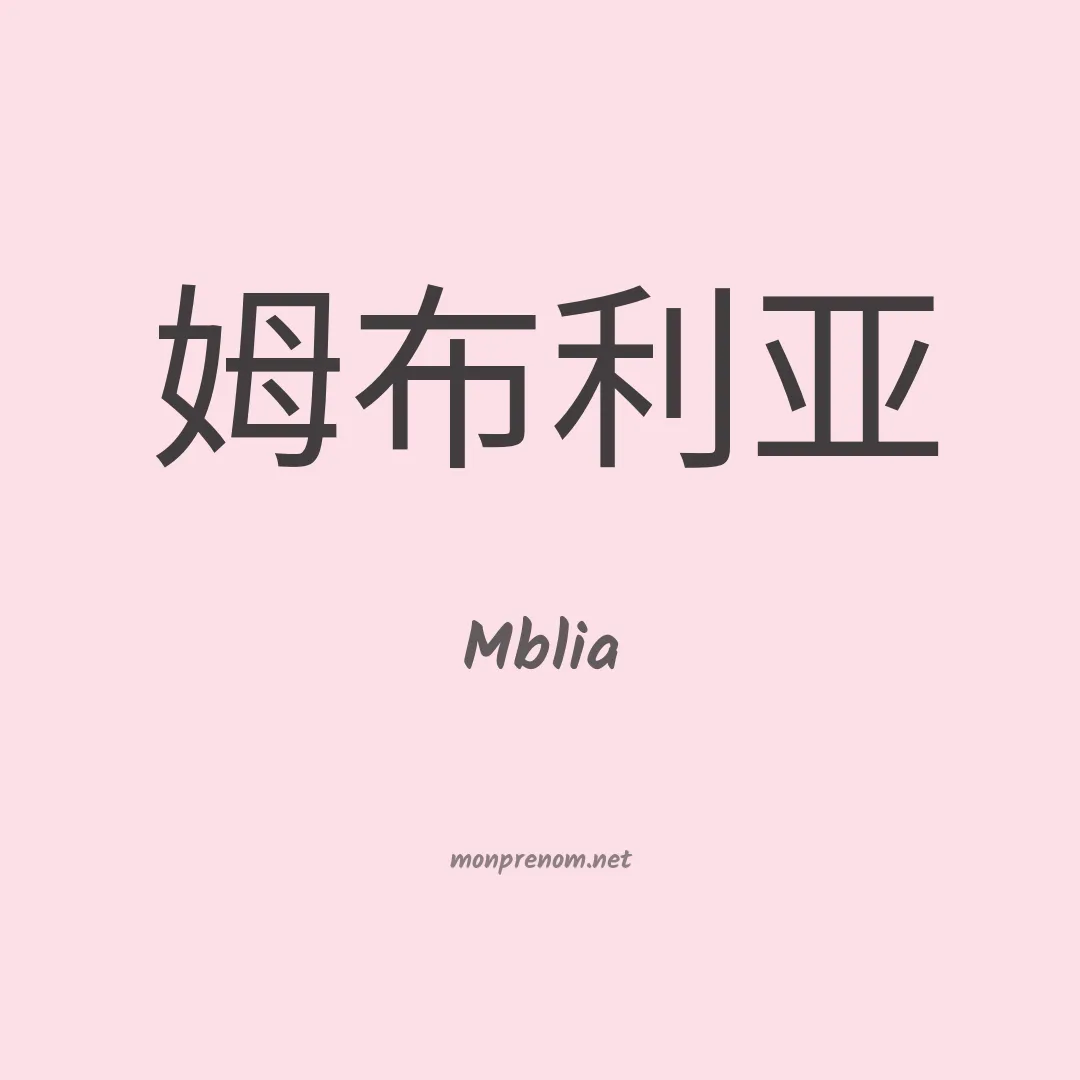 Mblia en chinois