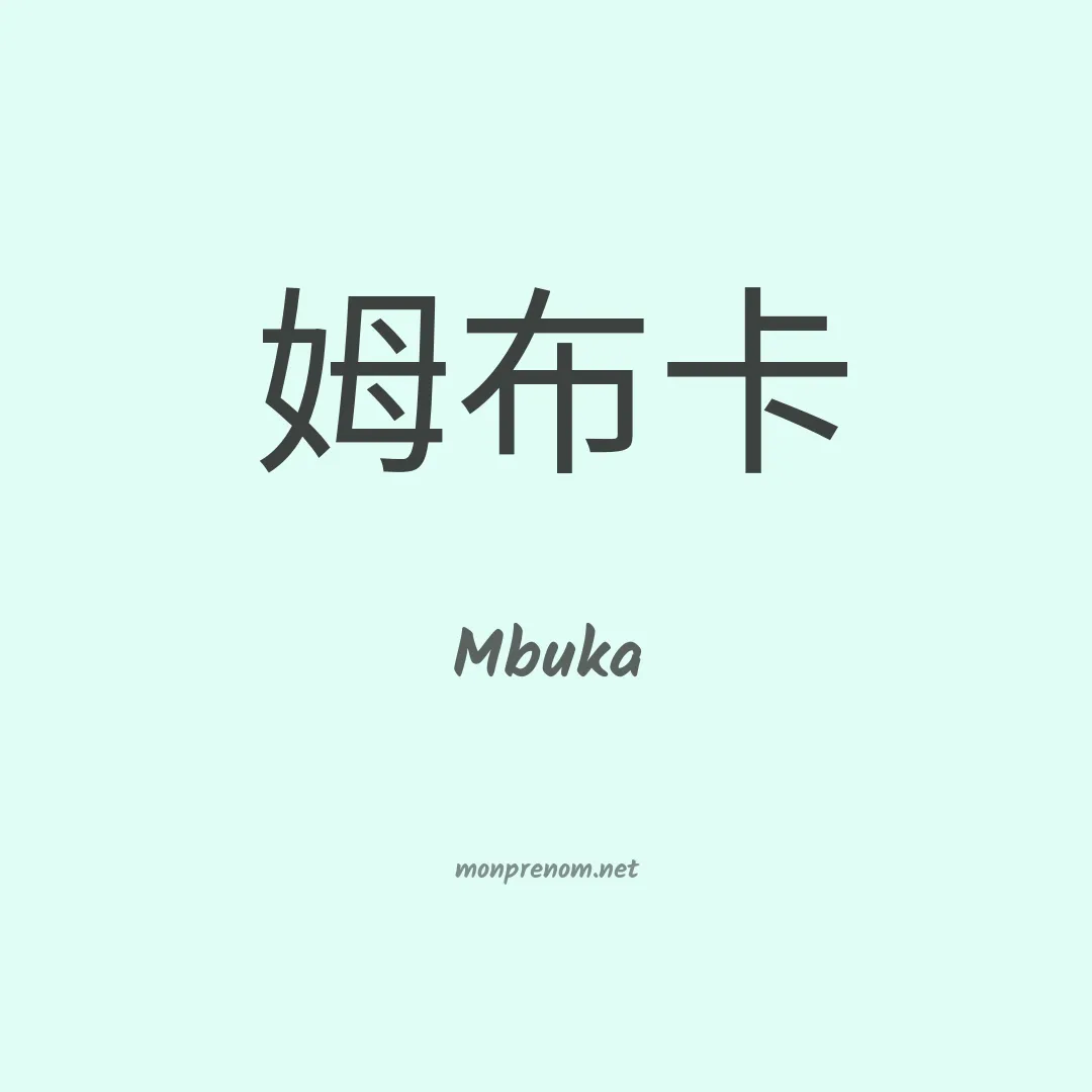 Mbuka en chinois
