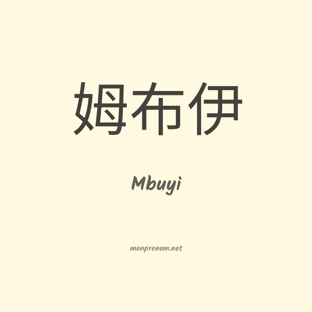 Mbuyi en chinois